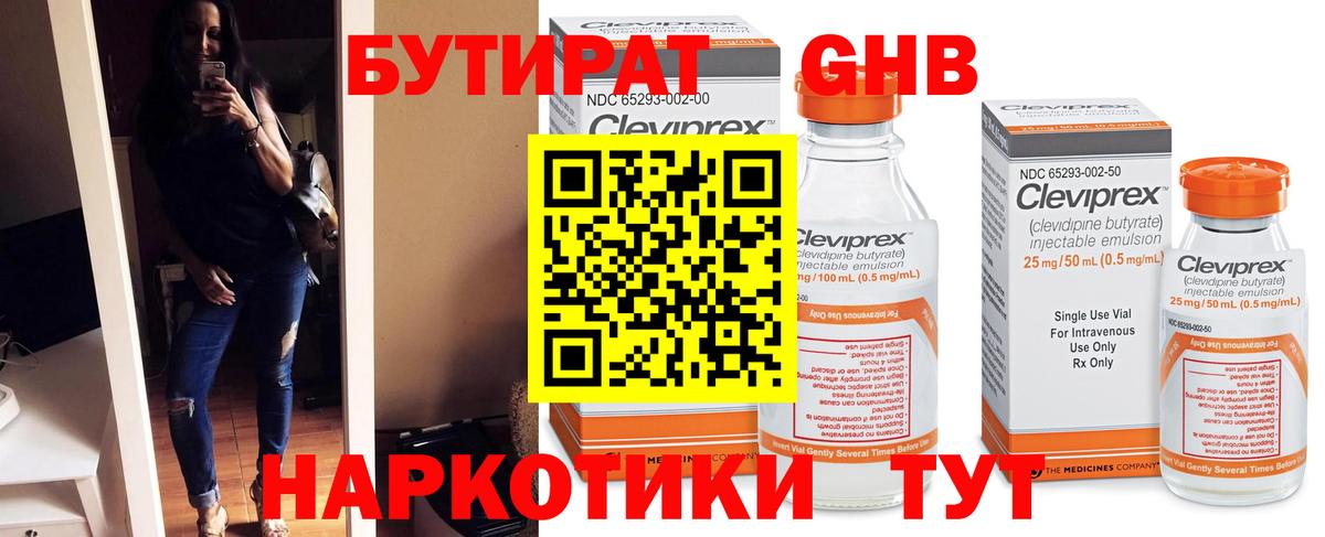 Анапа  Бутират GHB  БУТИРАТ  Вход с VPN 