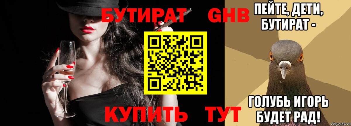 БУТИРАТ BDO 33% Анапа
