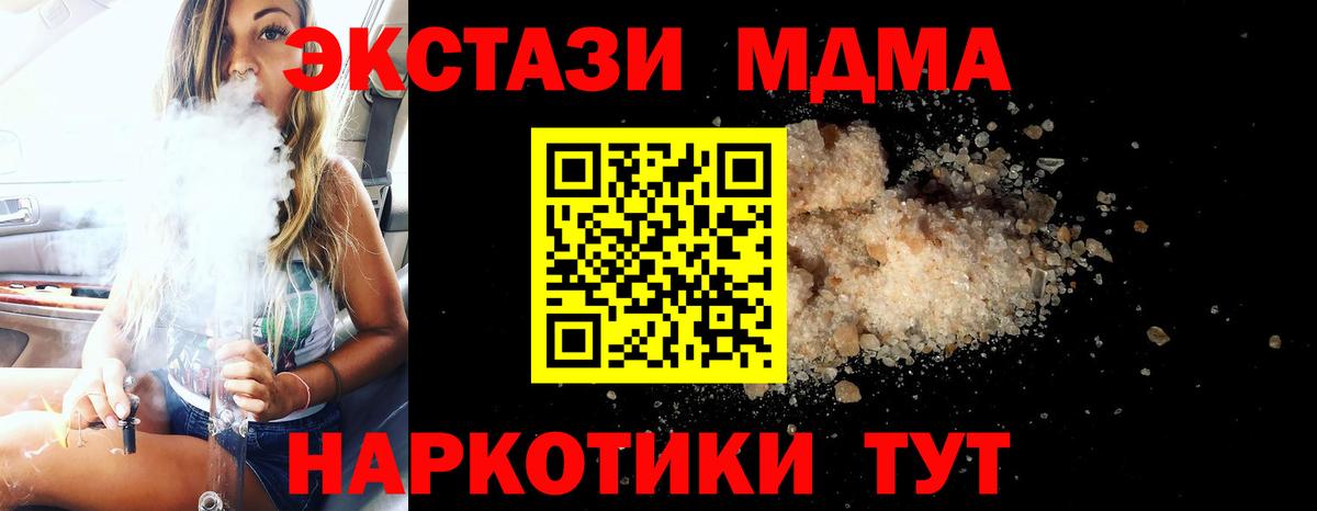 МДМА молли  Вход с VPN  MDMA молли  MDMA  Анапа 