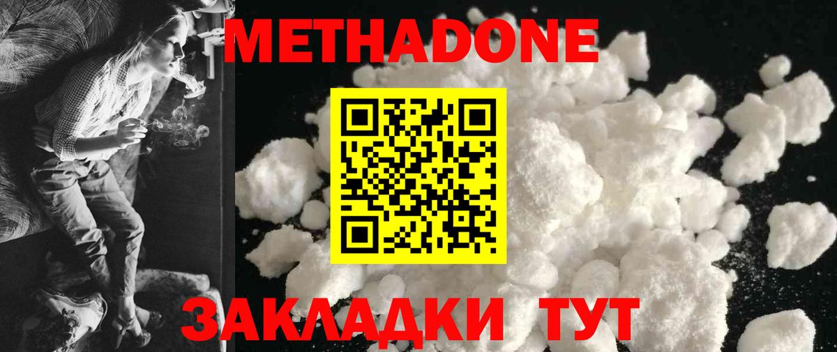 Метадон кристалл  Вход с VPN  Анапа  МЕТАДОН мёд 