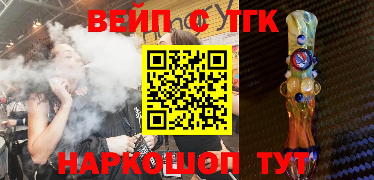 ТГК концентрат Анапа