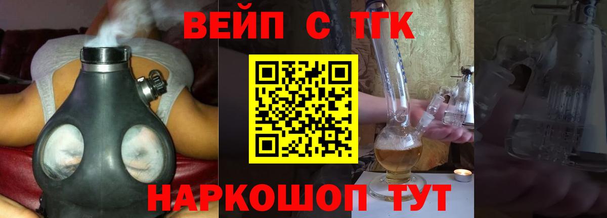 Анапа  Дистиллят ТГК вейп  закладки  Вход с VPN 